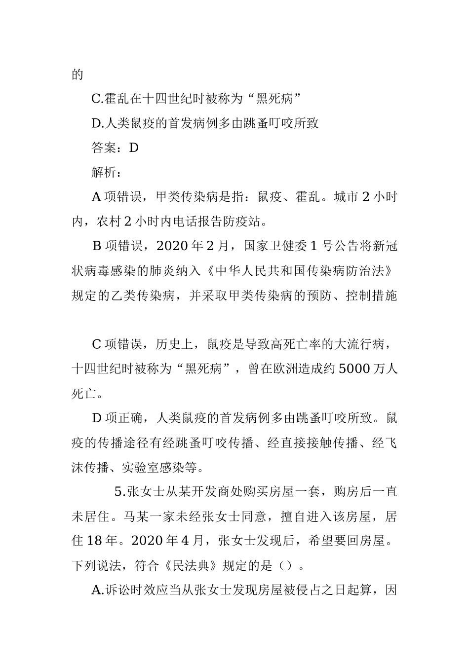 公考遴选每日考题10道（2022年12月19日）.docx_第3页