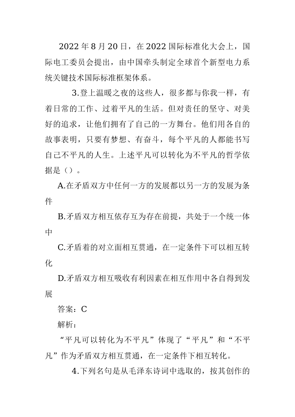 公考遴选每日考题10道（2023年1月6日）.docx_第2页