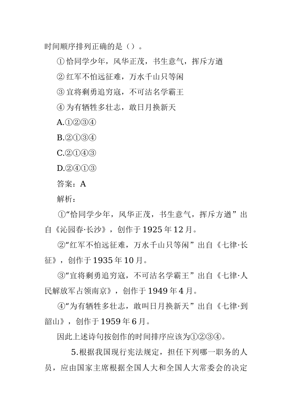 公考遴选每日考题10道（2023年1月6日）.docx_第3页