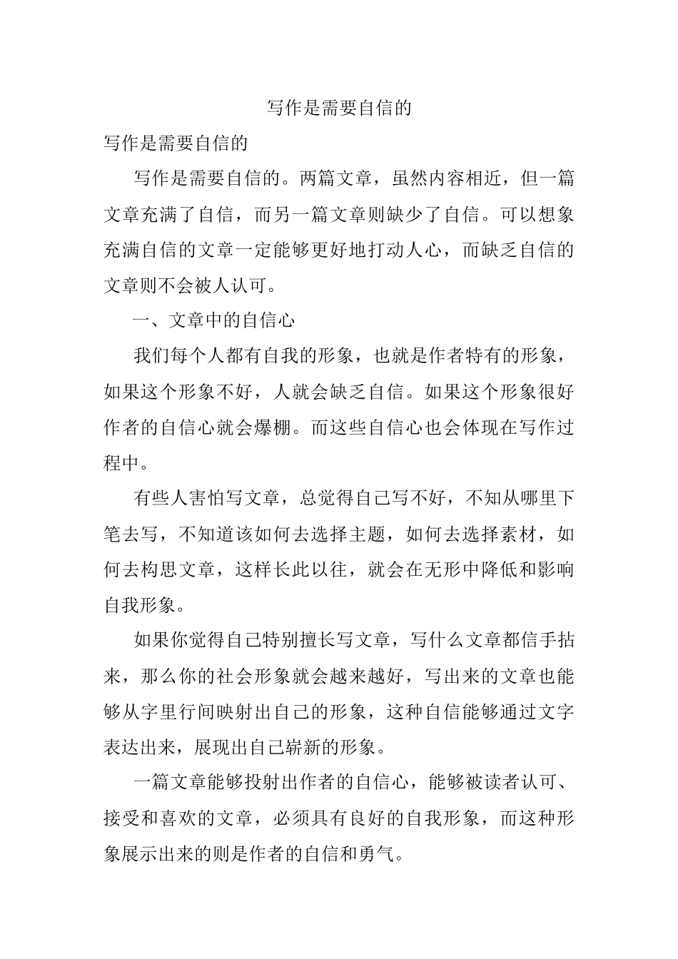 写作是需要自信的.docx_第1页