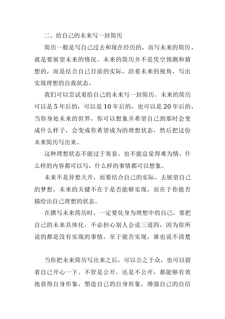 写作是需要自信的.docx_第2页