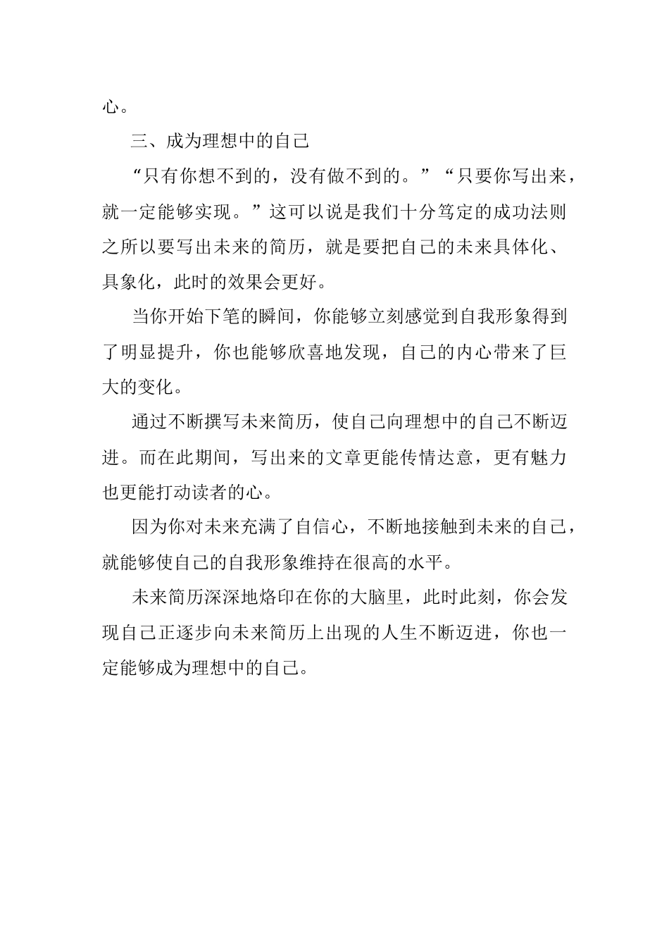 写作是需要自信的.docx_第3页