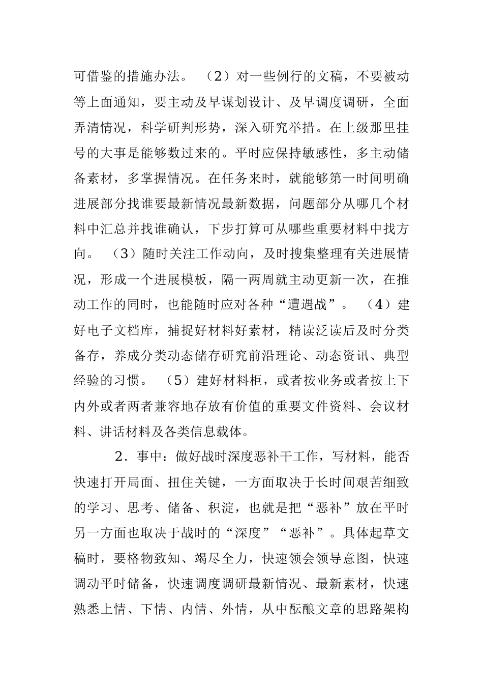 写材料悟性修炼16项清单！.docx_第2页