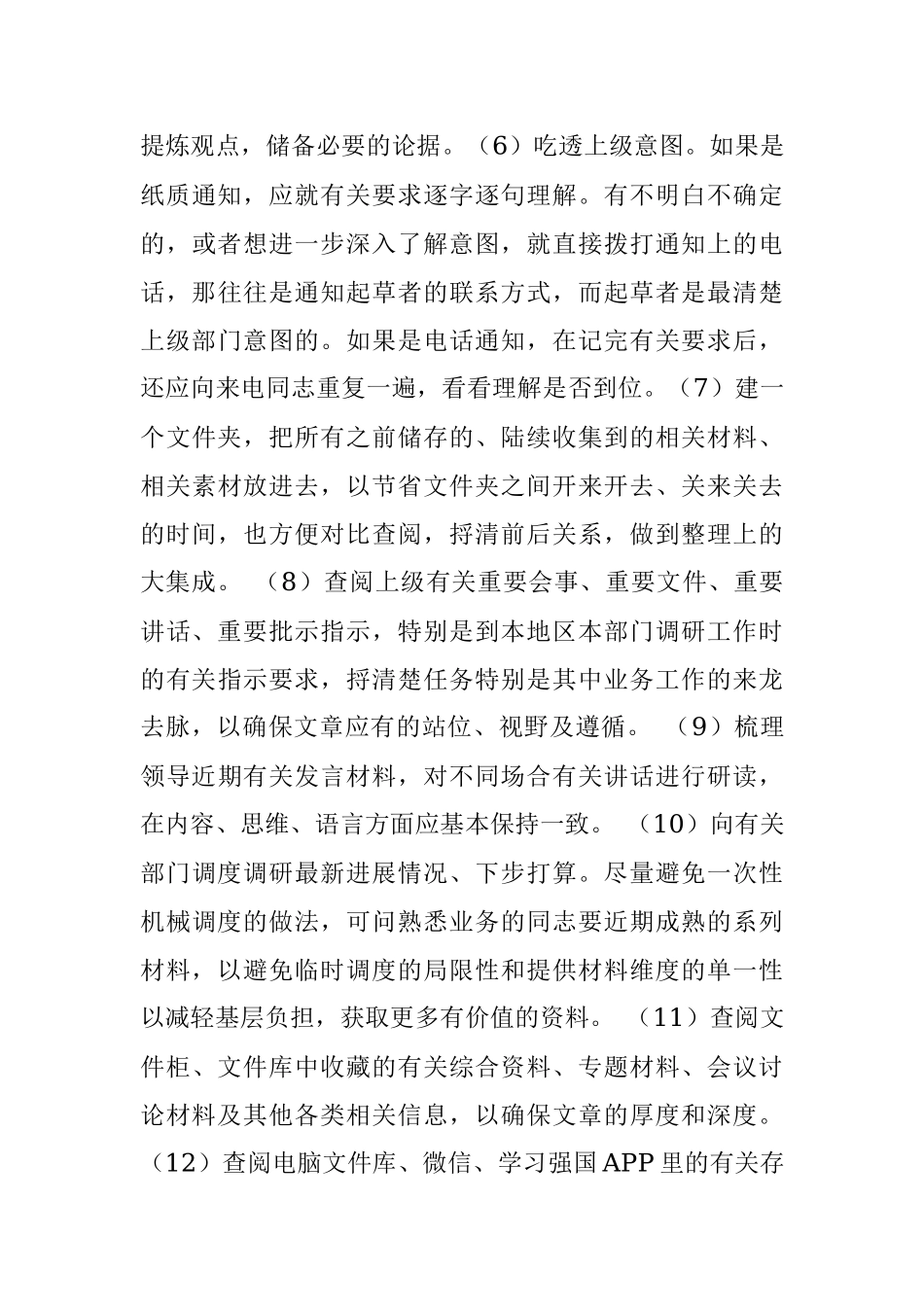 写材料悟性修炼16项清单！.docx_第3页