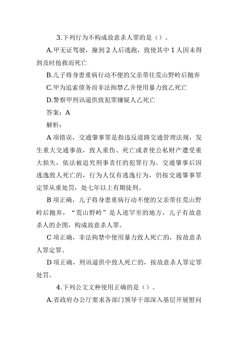 公考遴选每日考题10道（2022年12月28日）_1.docx_第2页