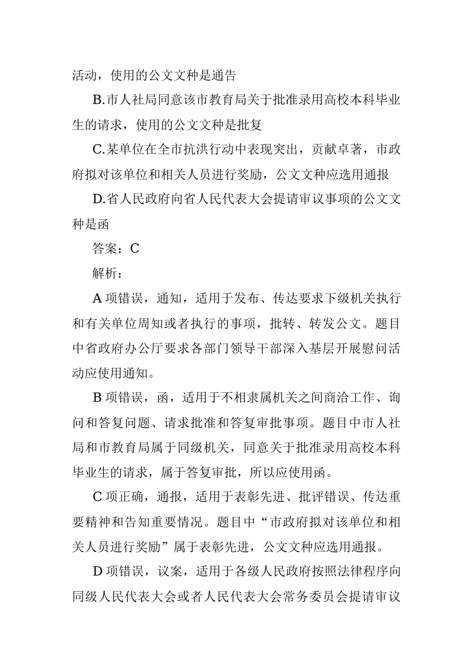 公考遴选每日考题10道（2022年12月28日）_1.docx_第3页