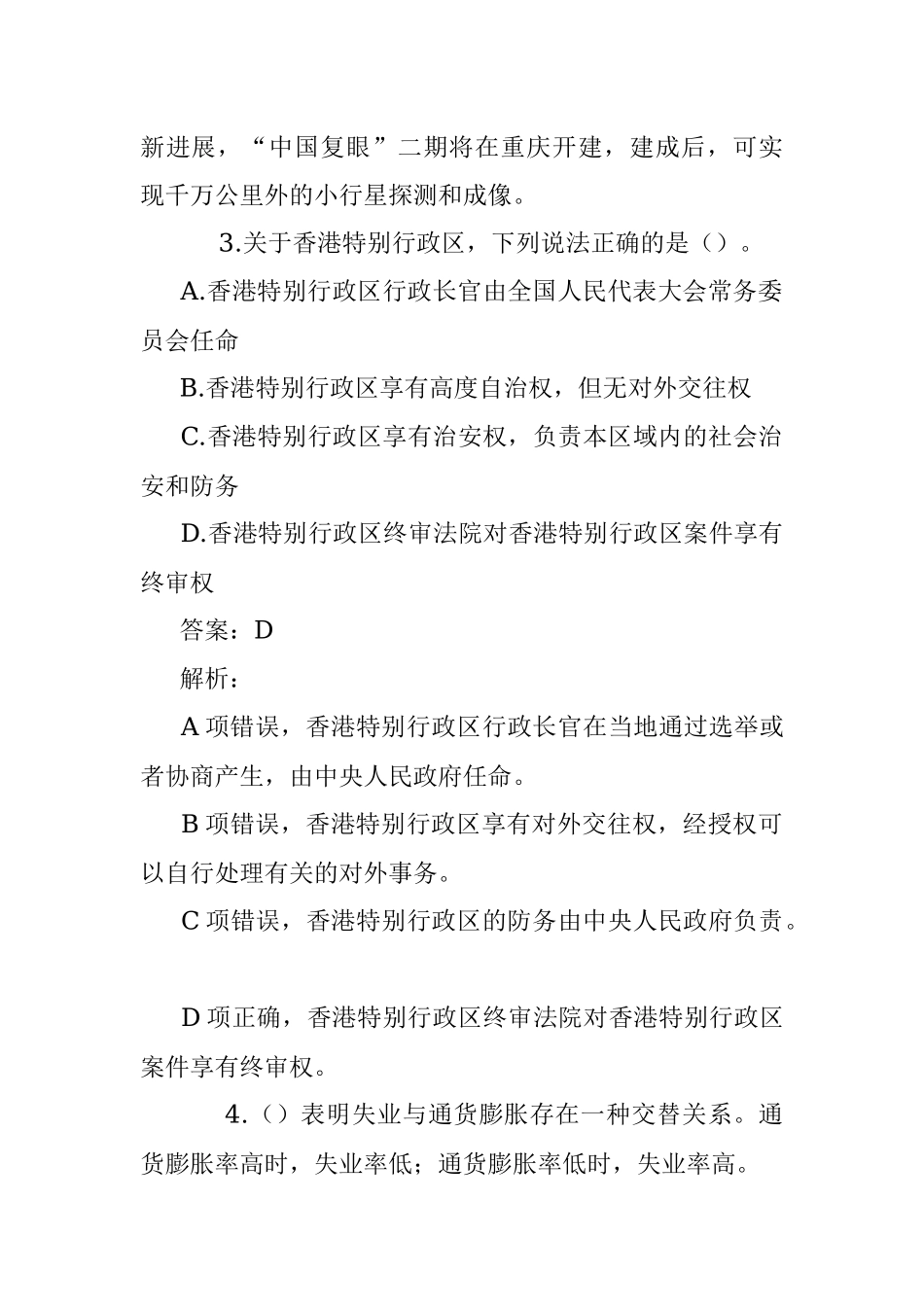 公考遴选每日考题10道（2022年11月25日）.docx_第2页