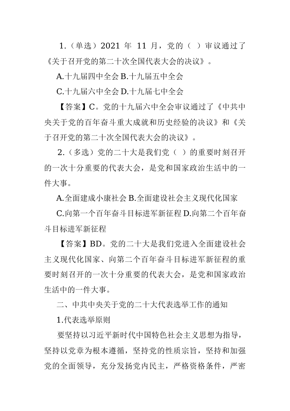 党的二十大专项内容+预测280题.docx_第2页