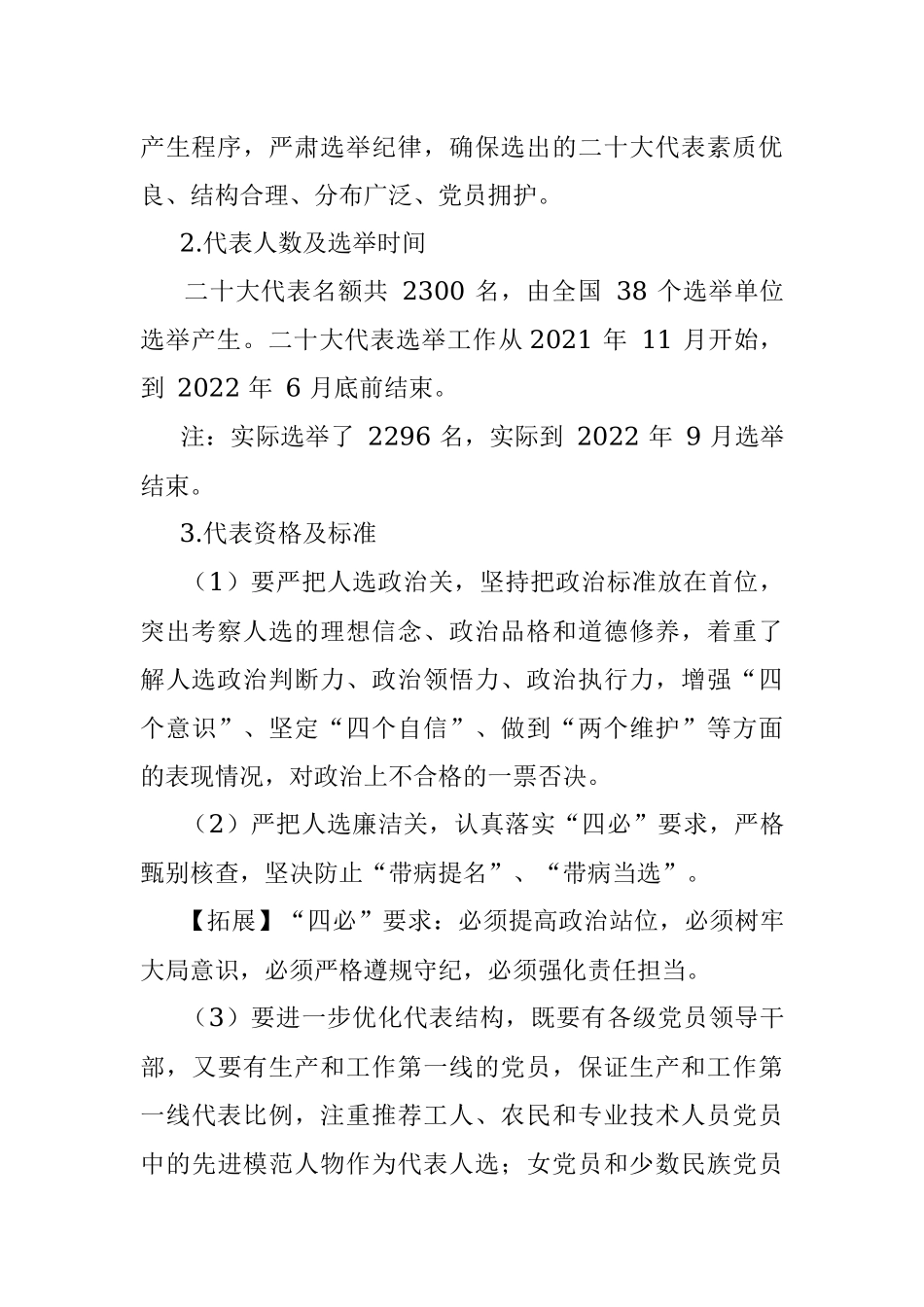 党的二十大专项内容+预测280题.docx_第3页