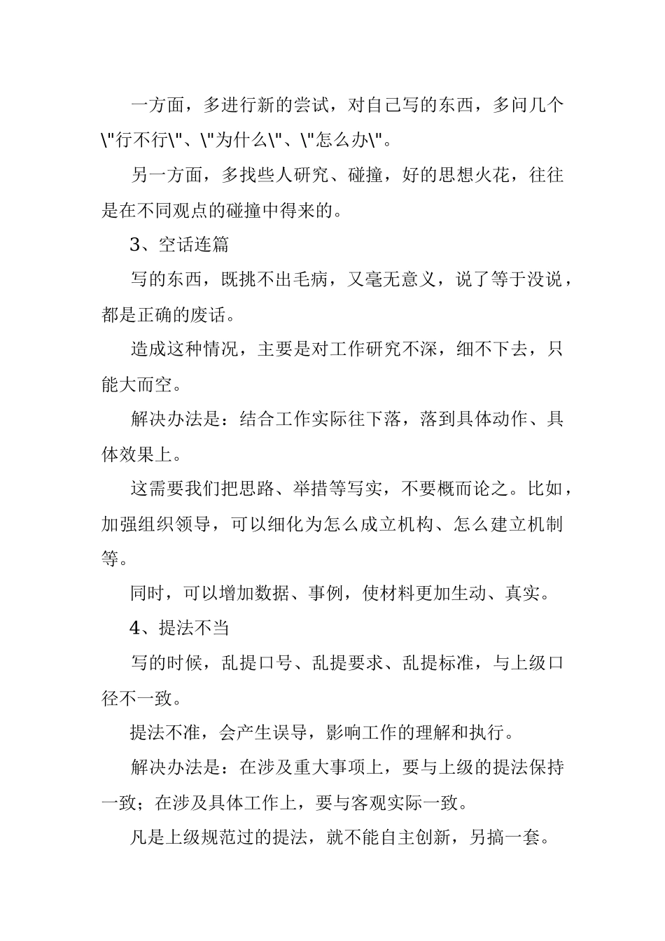 写材料常见的8个问题及解决办法.docx_第2页