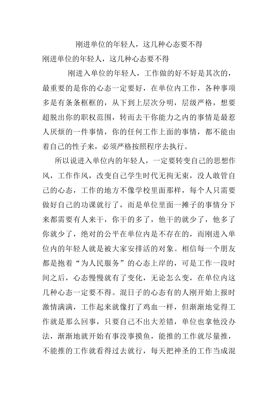 刚进单位的年轻人这几种心态要不得.docx_第1页