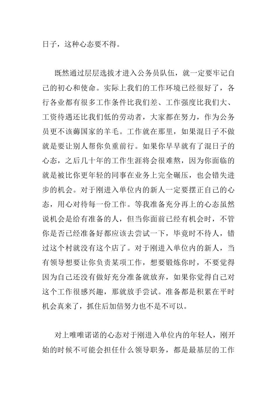 刚进单位的年轻人这几种心态要不得.docx_第2页