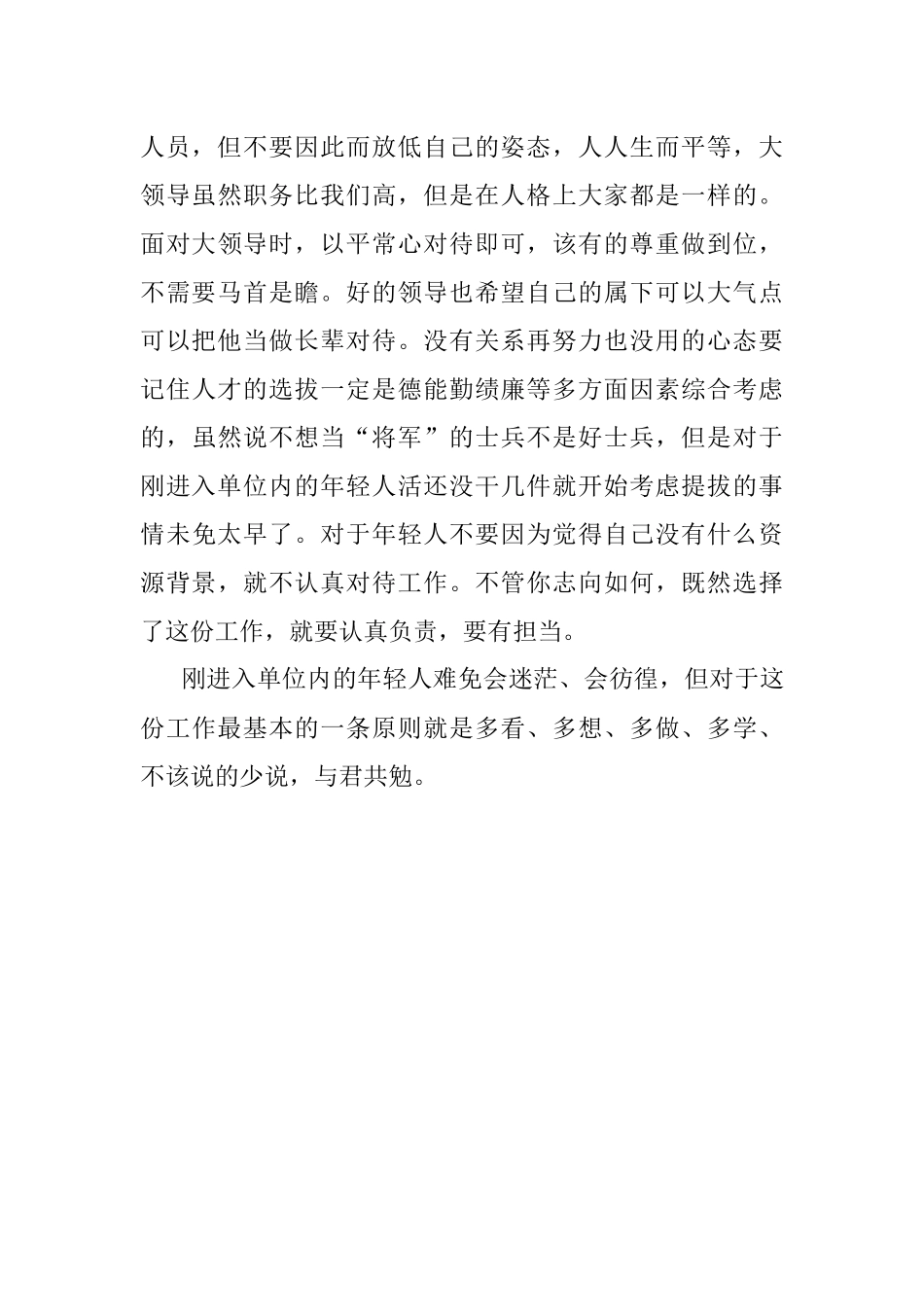 刚进单位的年轻人这几种心态要不得.docx_第3页