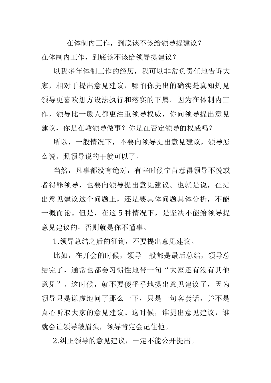 在体制内工作到底该不该给领导提建议？.docx_第1页