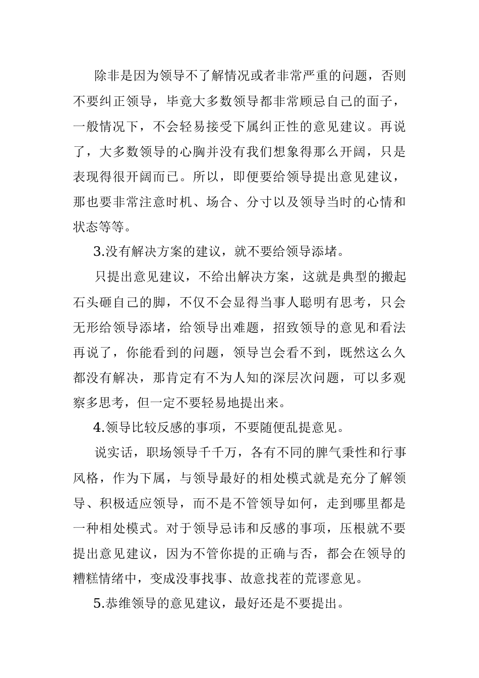 在体制内工作到底该不该给领导提建议？.docx_第2页