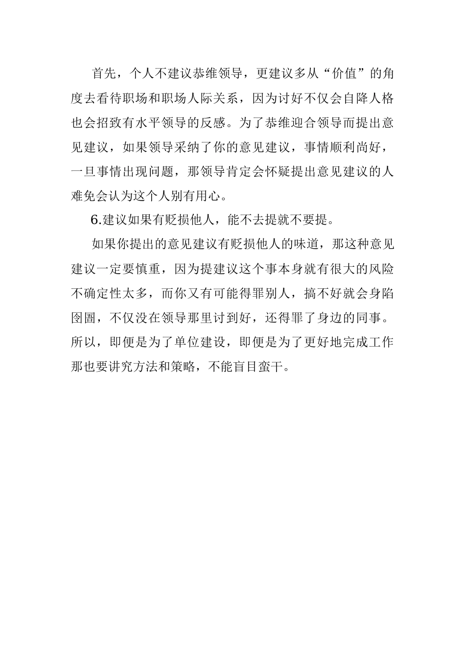 在体制内工作到底该不该给领导提建议？.docx_第3页