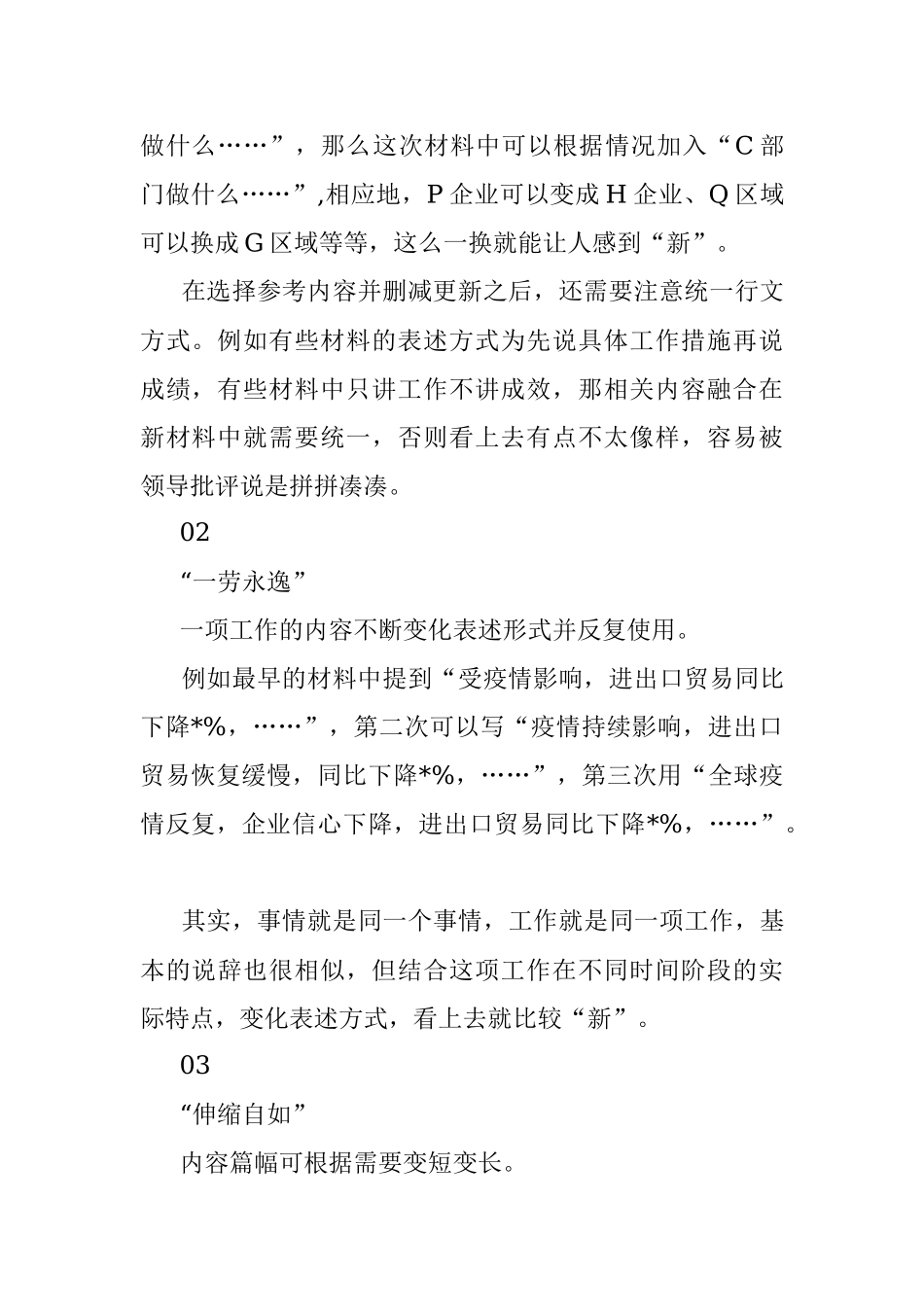 写材料4个省力小技巧.docx_第2页