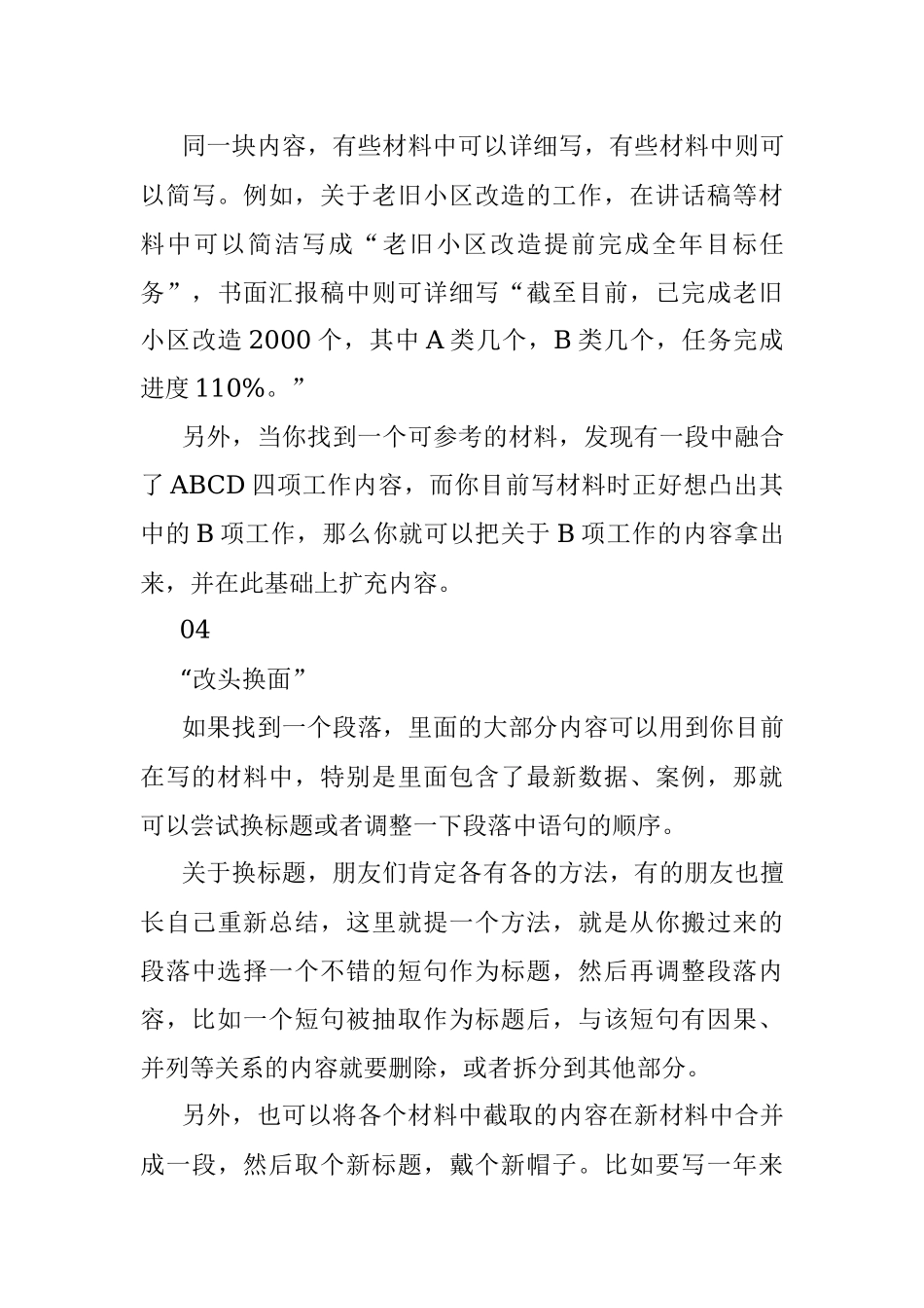 写材料4个省力小技巧.docx_第3页