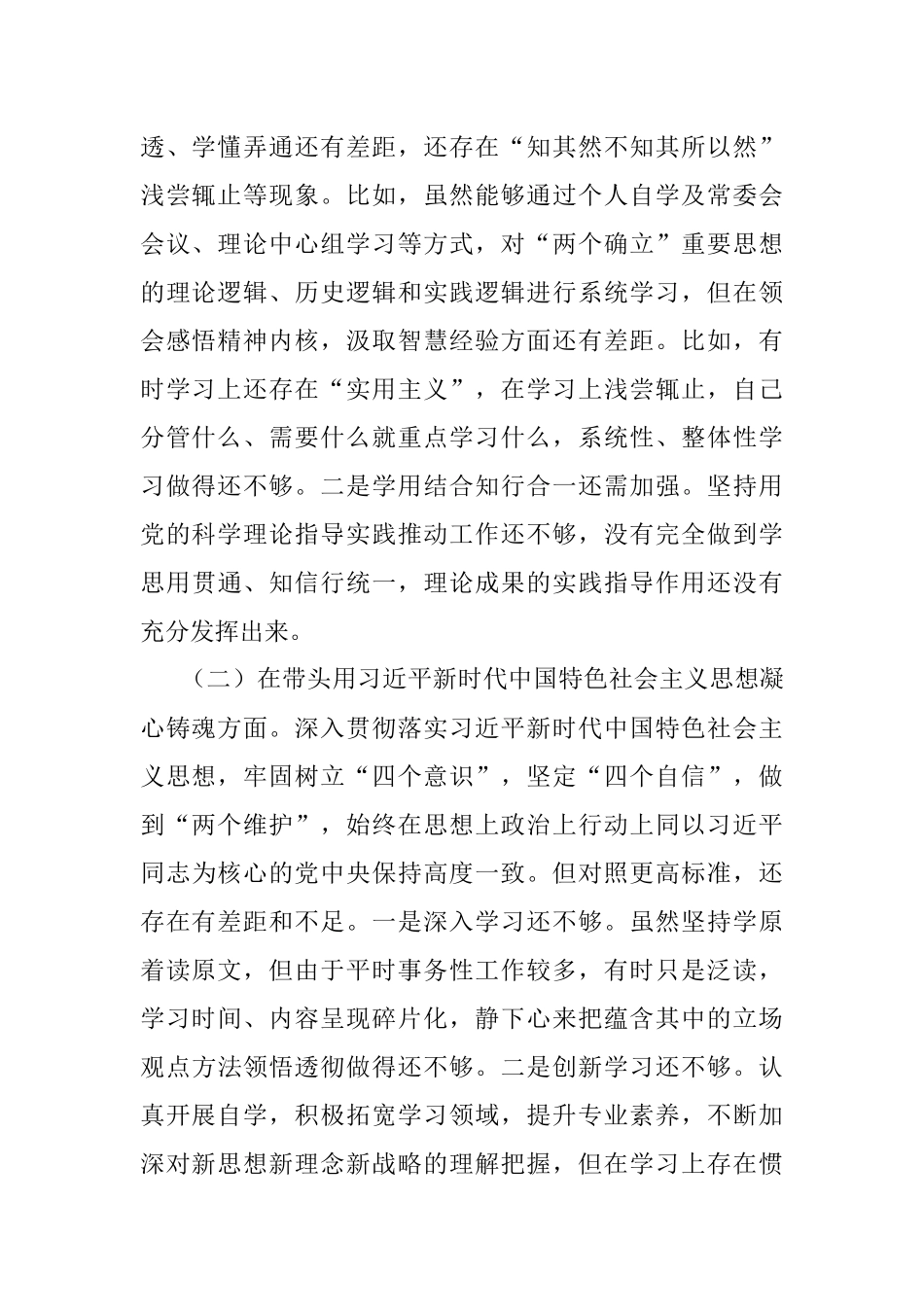 区委副书记2022年度民主生活会“六个带头”.docx_第2页