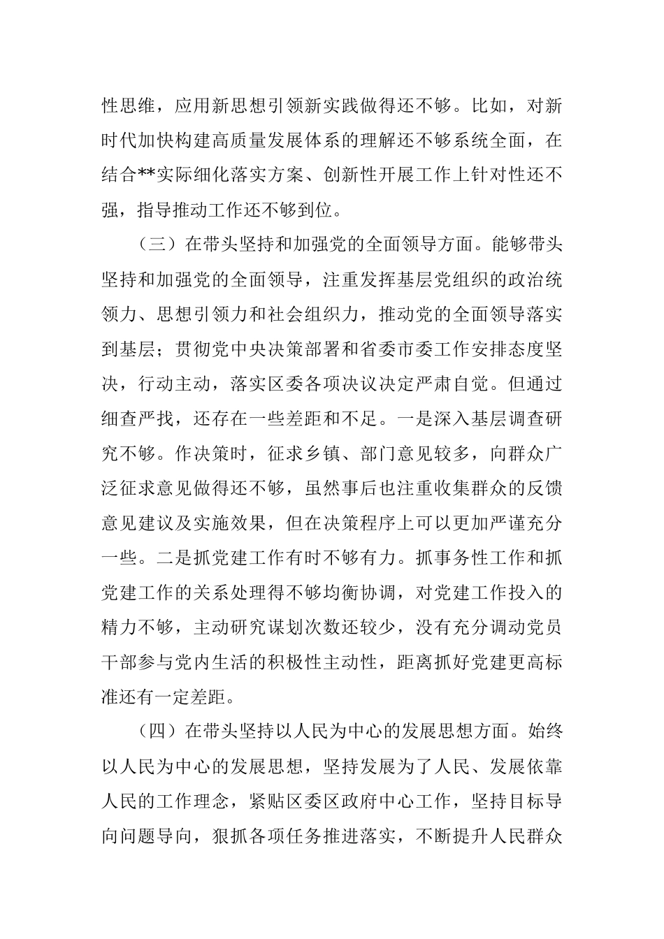 区委副书记2022年度民主生活会“六个带头”.docx_第3页