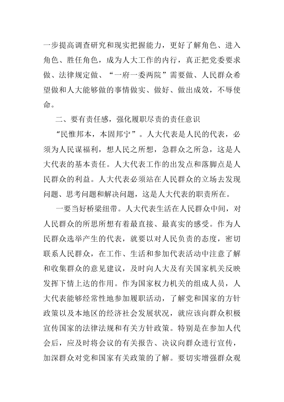 努力提升人大代表履职尽责的能力.docx_第3页