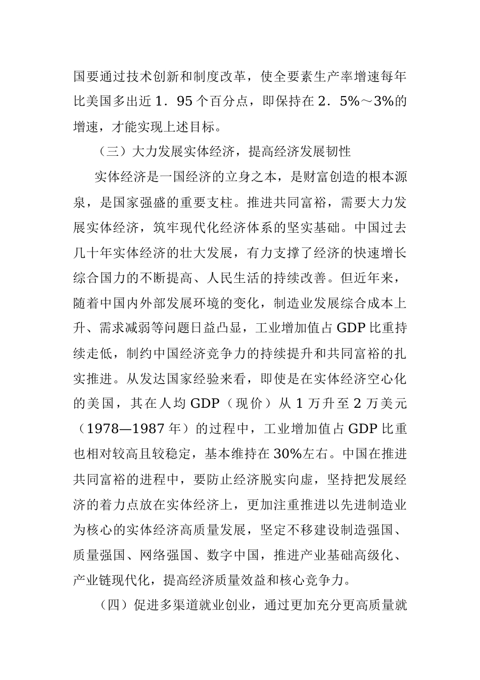 关于推进共同富裕的实践途径的思考与对策.docx_第3页