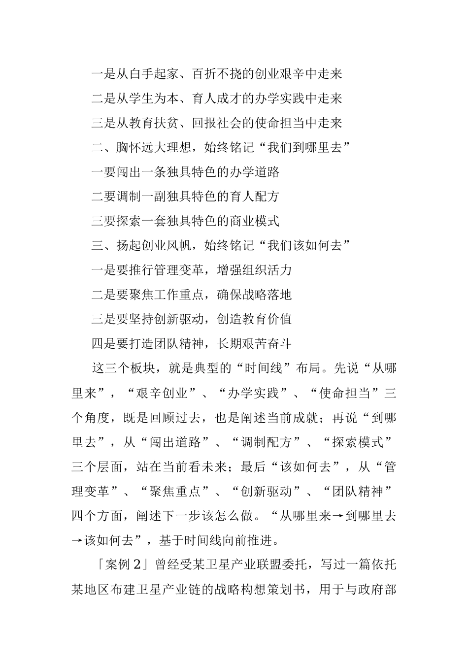 写大材料常用的四种结构布局（附案例）_1.docx_第2页