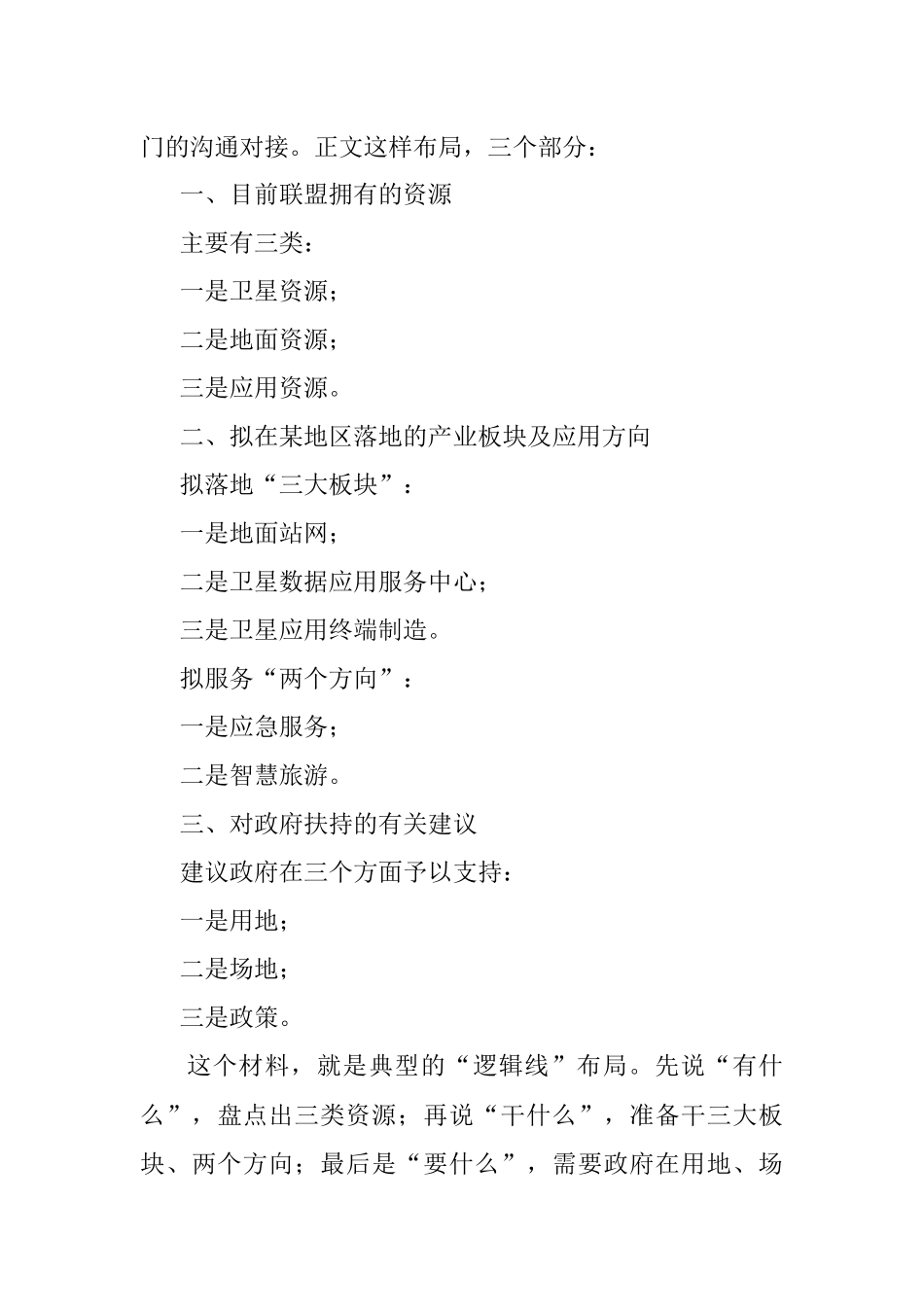 写大材料常用的四种结构布局（附案例）_1.docx_第3页