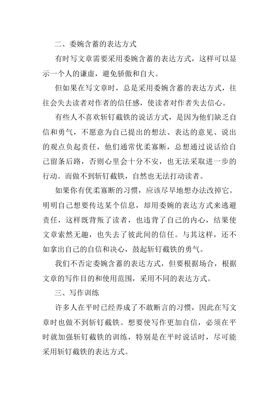 写作需要自信和勇气.docx_第2页