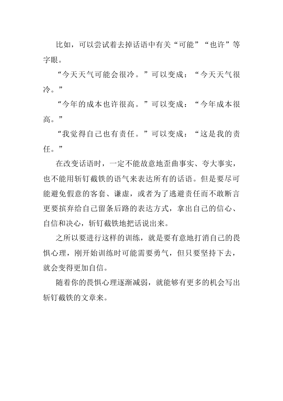 写作需要自信和勇气.docx_第3页