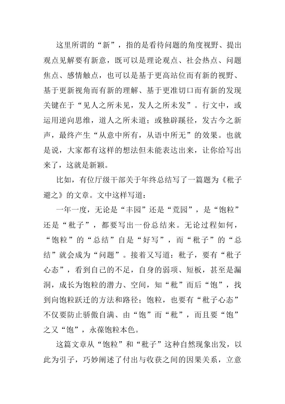 千古文章意为高——谈谈文章的立意问题.docx_第2页