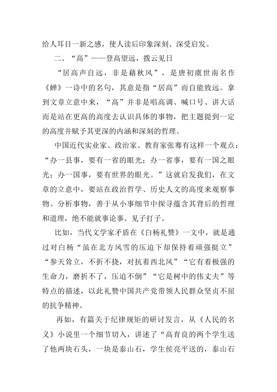 千古文章意为高——谈谈文章的立意问题.docx_第3页