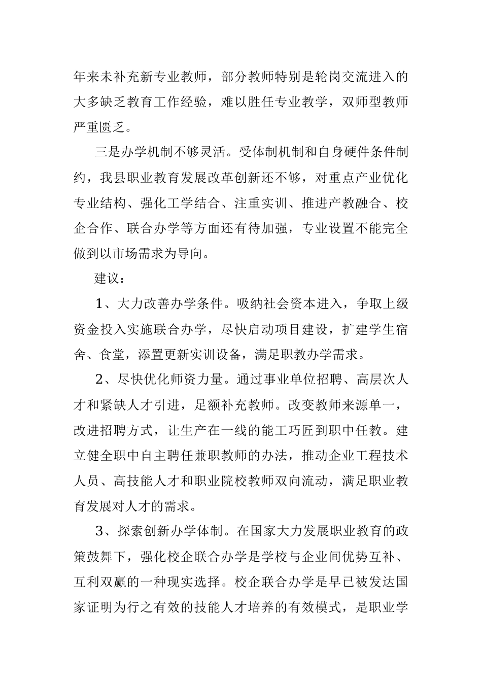 关于推进我县中等职业教育发展的提案.docx_第2页