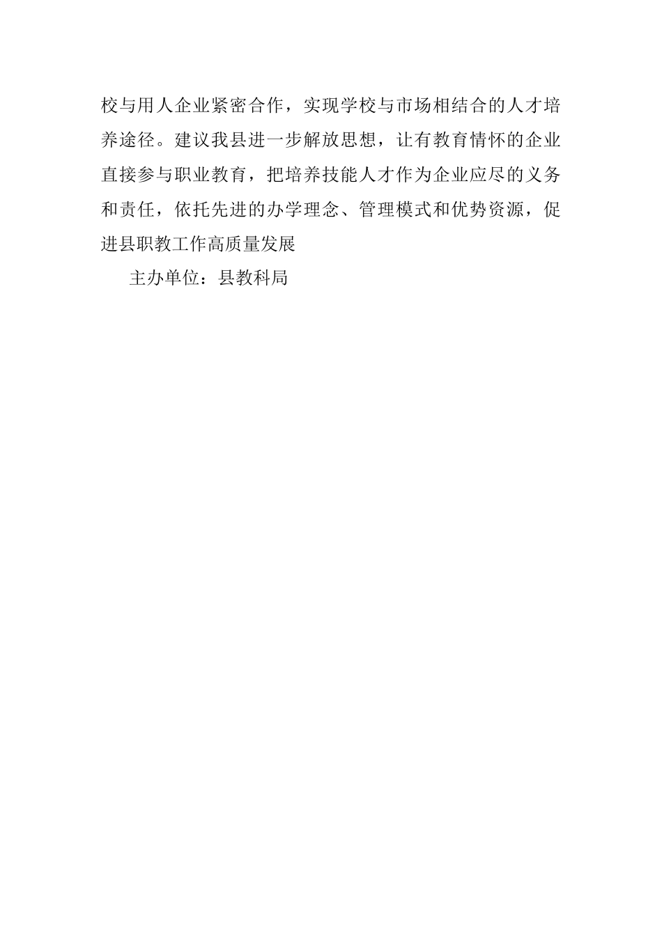 关于推进我县中等职业教育发展的提案.docx_第3页