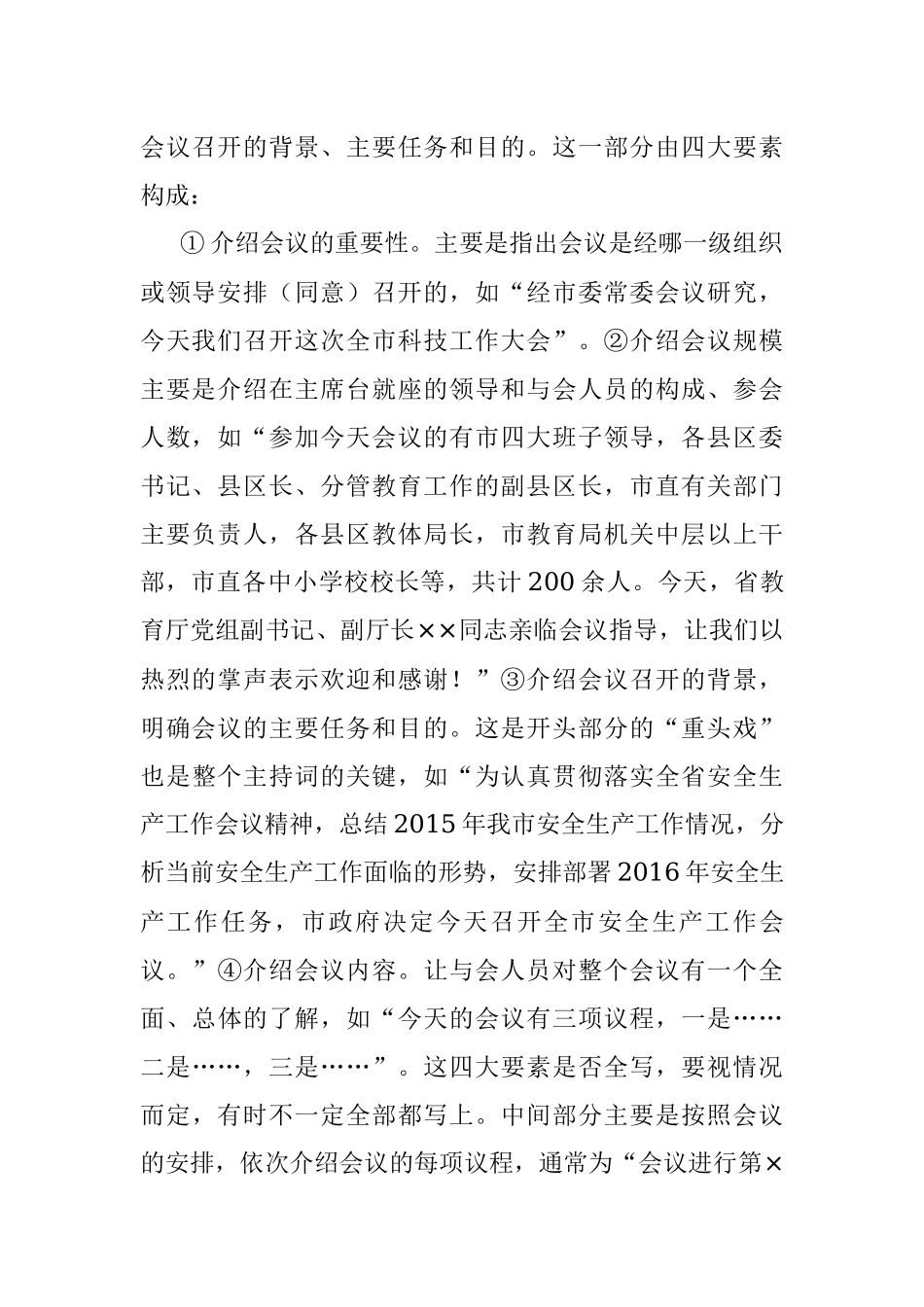 写好会议主持词应做到四个清.docx_第2页