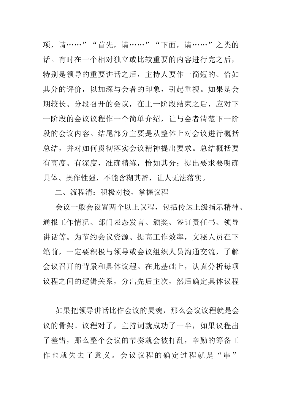 写好会议主持词应做到四个清.docx_第3页
