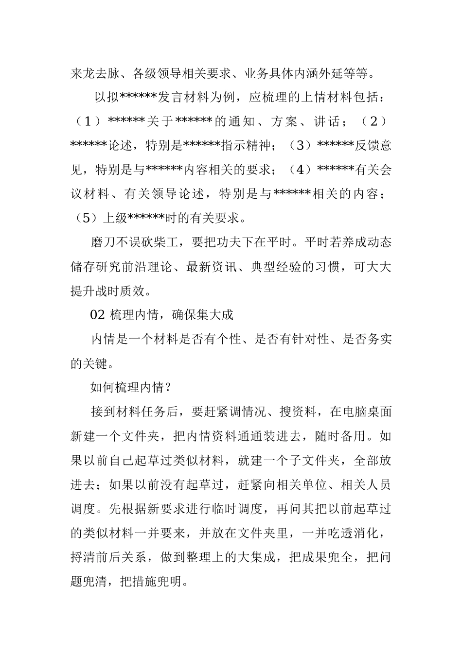 写材料列提纲前的重中之重：深度研究事！.docx_第2页