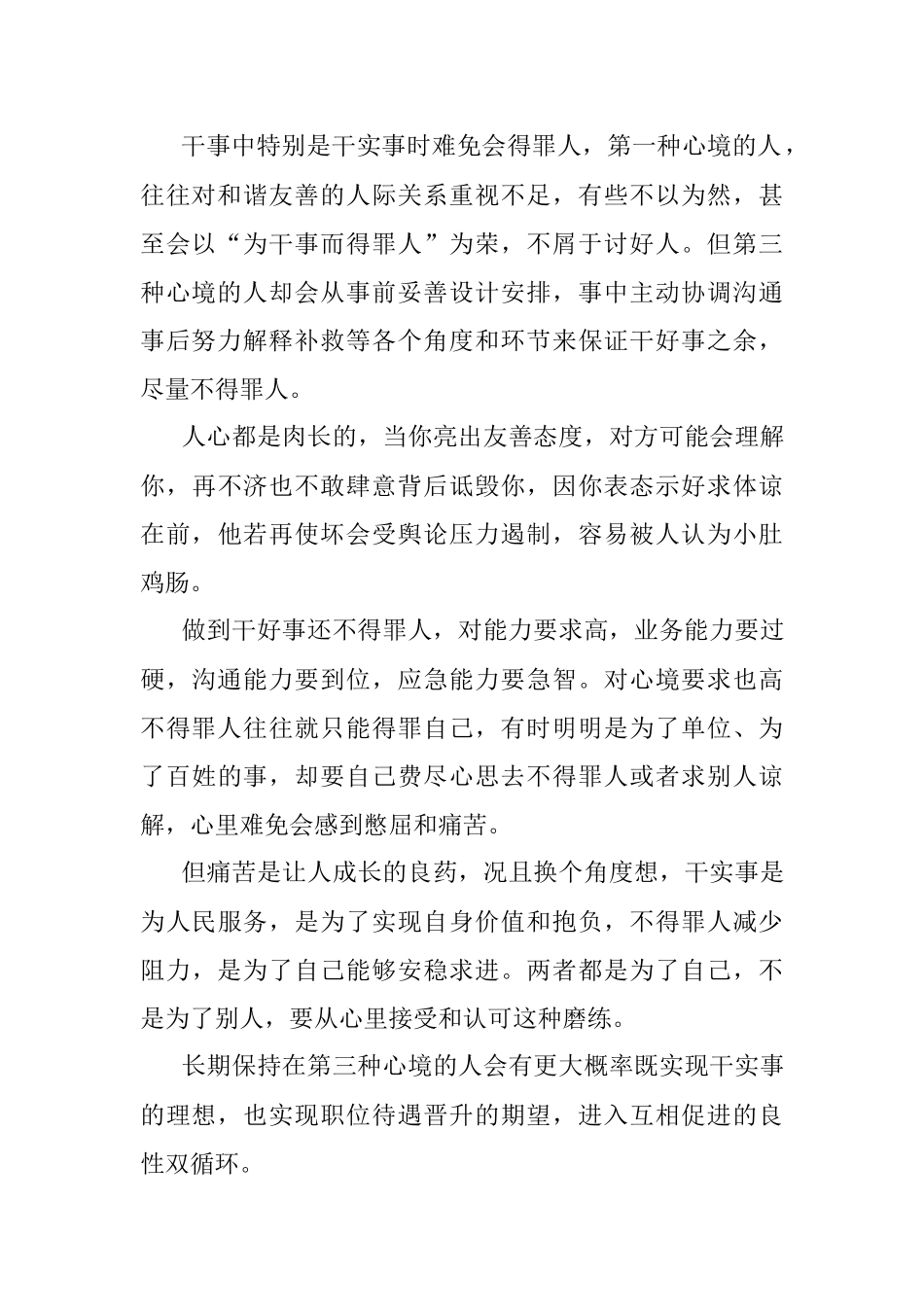 刚进体制：既不要因事废人也不要因人废事.docx_第3页