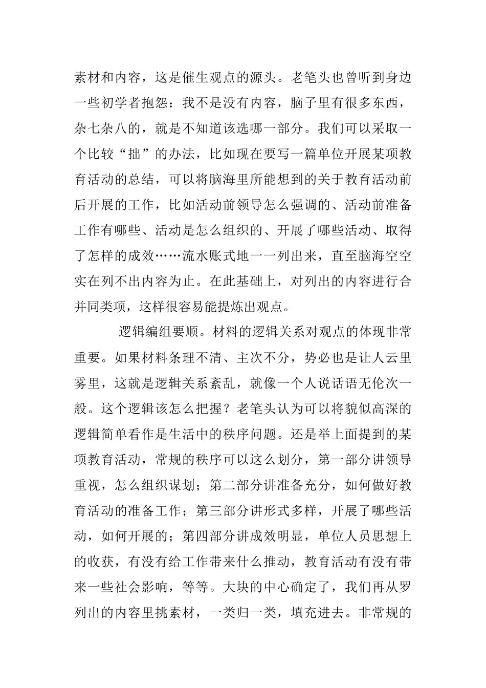 写材料写得好玩得就是这三板斧.docx_第3页