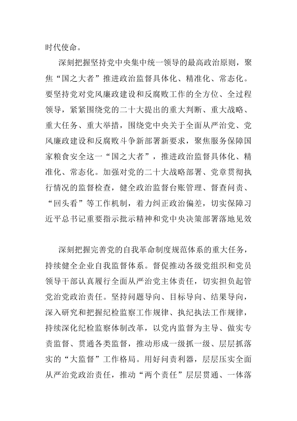 切实担负起党和人民赋予的时代使命.docx_第2页