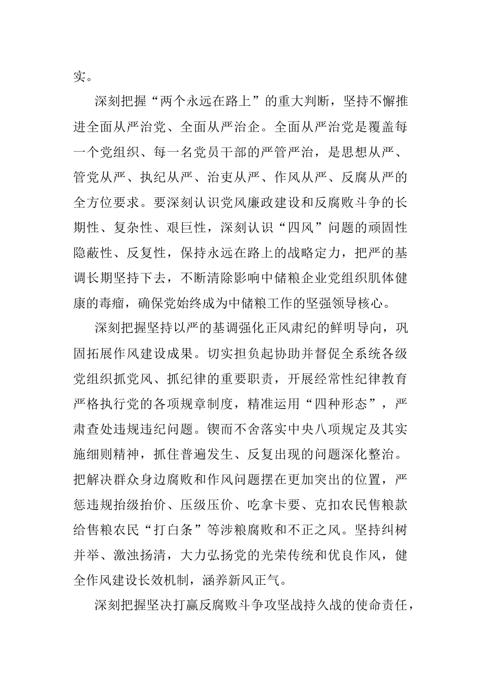 切实担负起党和人民赋予的时代使命.docx_第3页