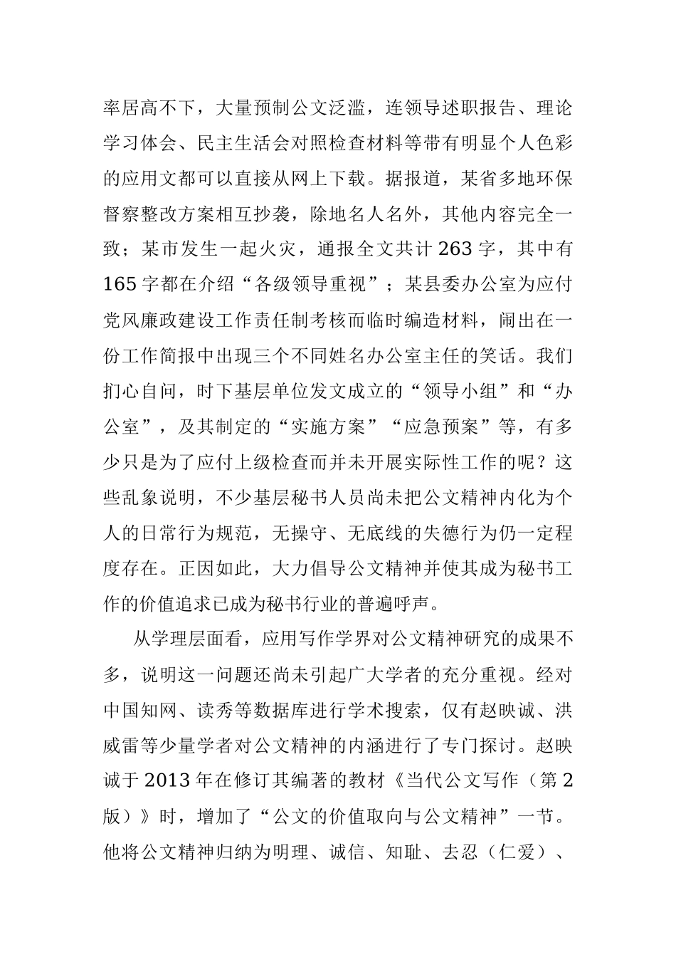 呼唤新时代公文精神.docx_第2页