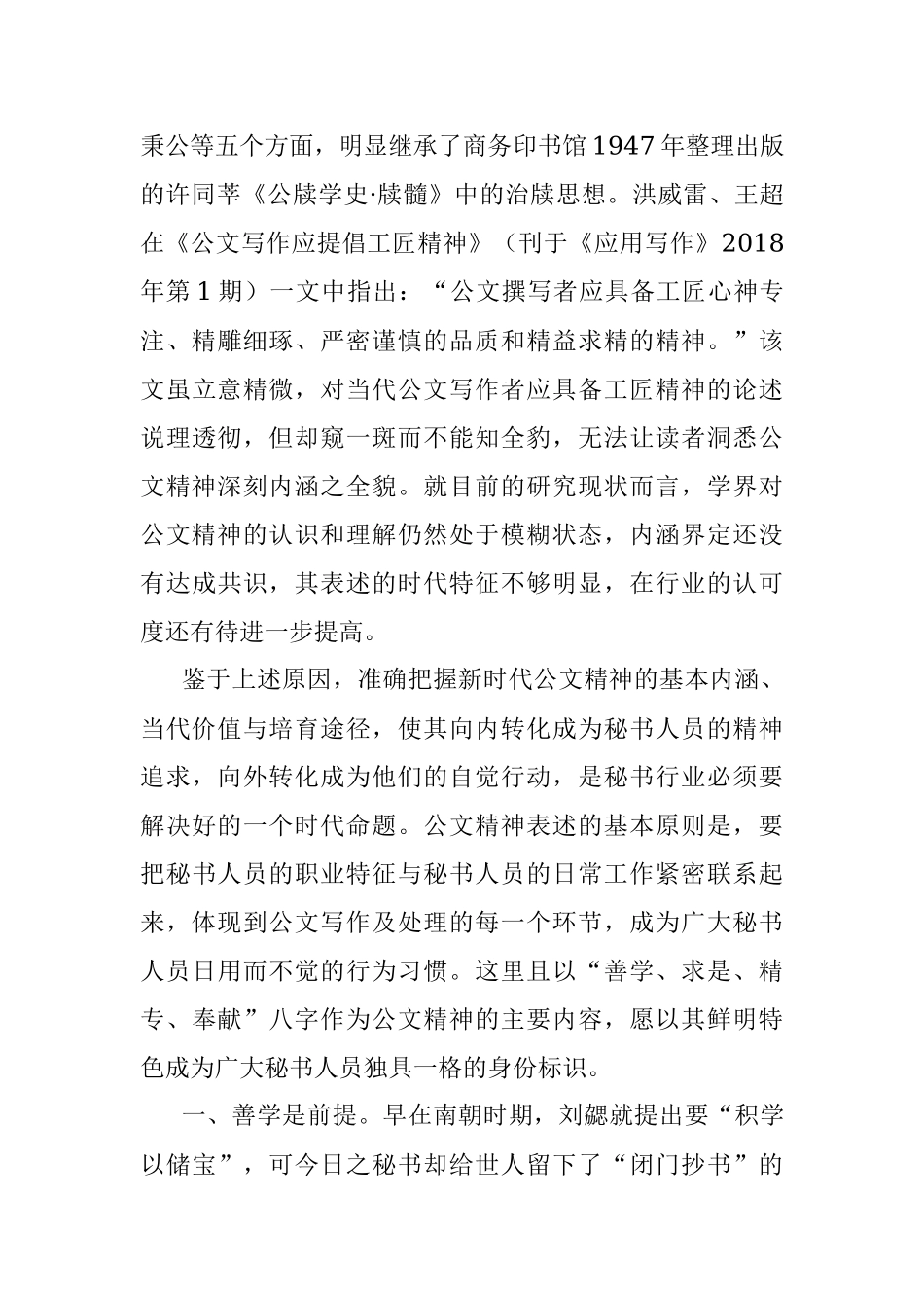 呼唤新时代公文精神.docx_第3页