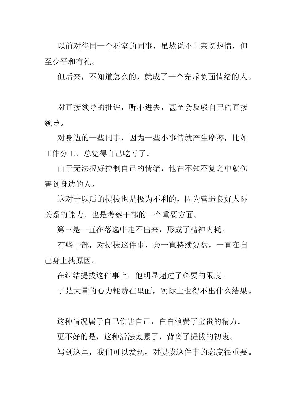 唯有坚强才能熬到下一次提拔的机会.docx_第3页