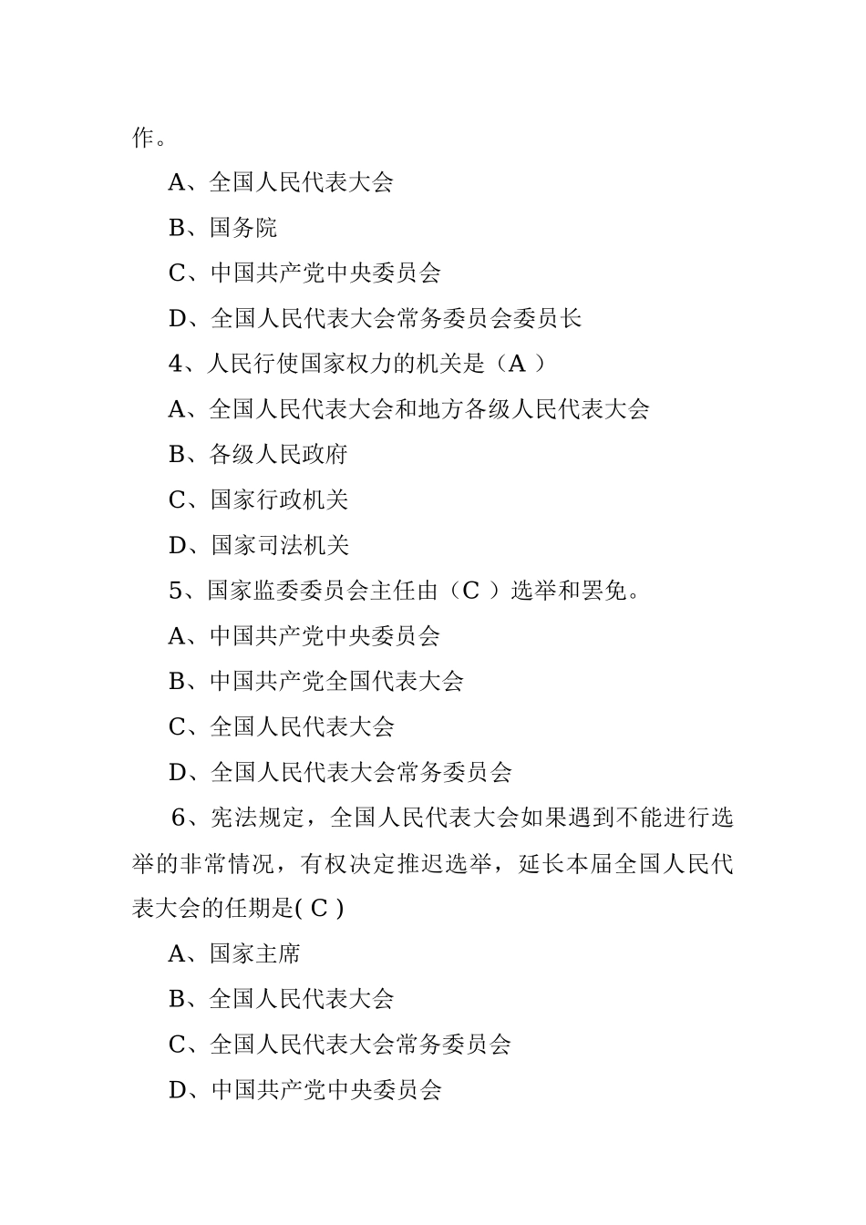 主题党日活动竞赛测试题库（范围广）.docx_第2页