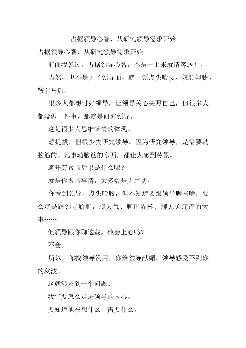 占据领导心智从研究领导需求开始.docx_第1页