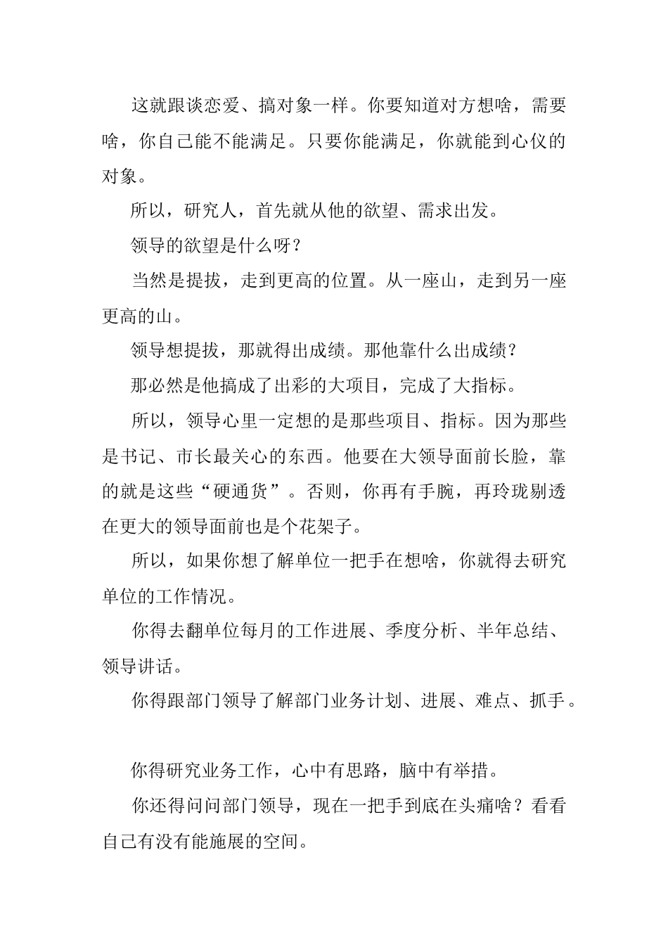 占据领导心智从研究领导需求开始.docx_第2页