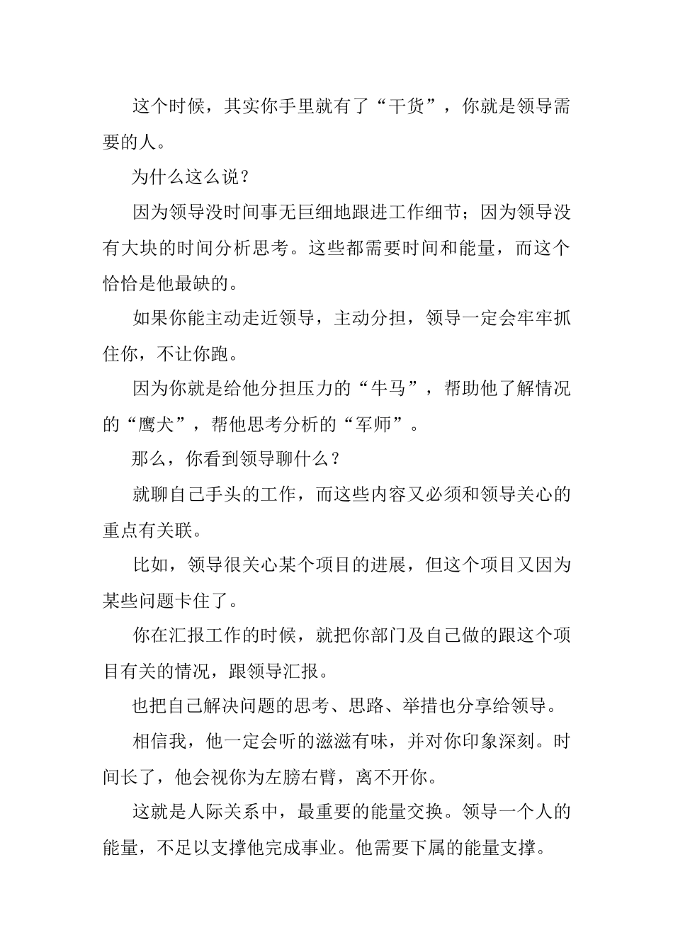 占据领导心智从研究领导需求开始.docx_第3页