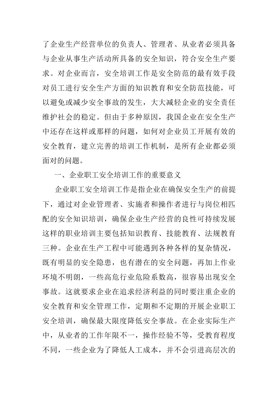关于企业职工安全培训工作中存在问题研究.docx_第2页