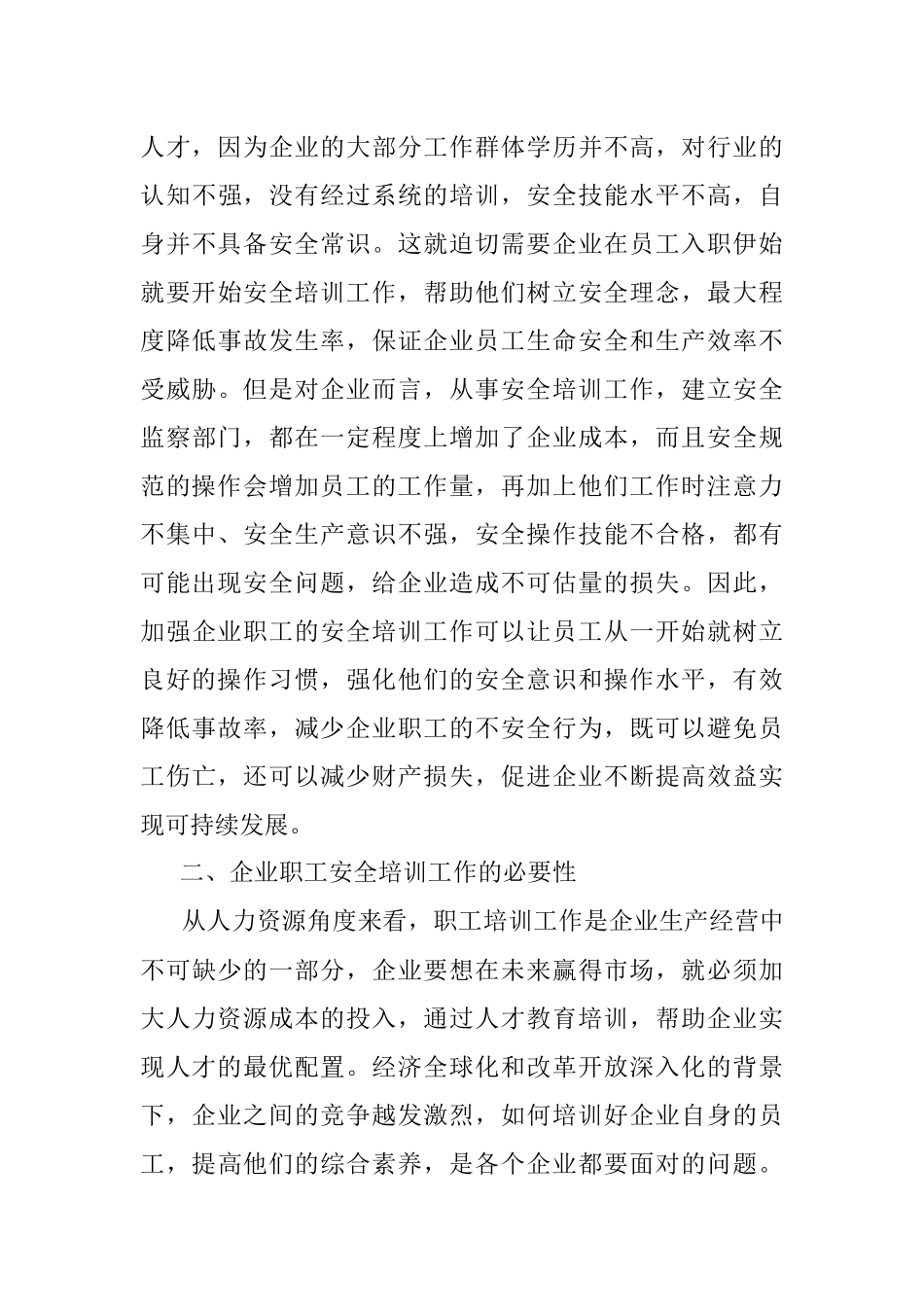 关于企业职工安全培训工作中存在问题研究.docx_第3页